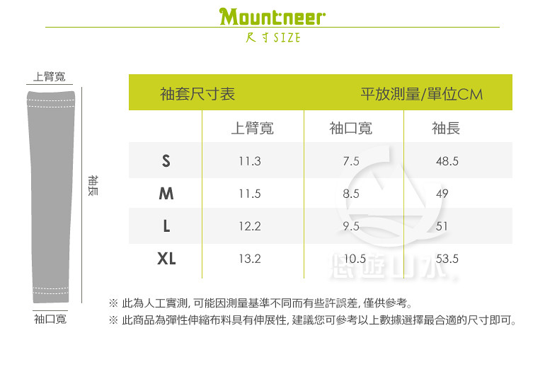 【Mountneer 山林 中性抗UV反光袖套《深玫紅》】11K95-36/UPF50+/防曬袖套/防曬手套/自行車★滿額送