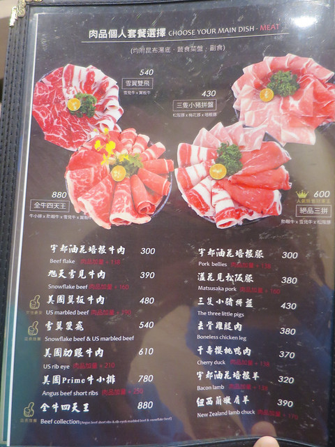 秋豆溢日式鍋物 菜單 (20)