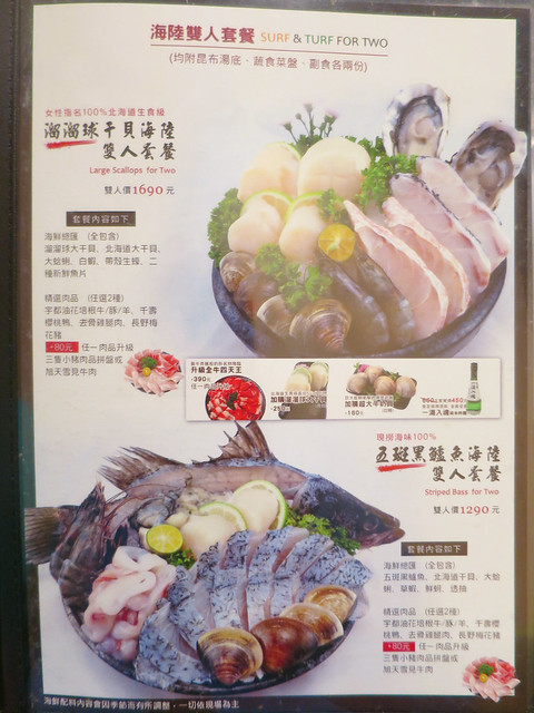 秋豆溢日式鍋物 菜單 (18)