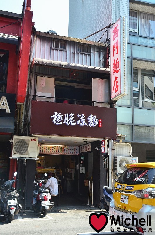 西門麵店