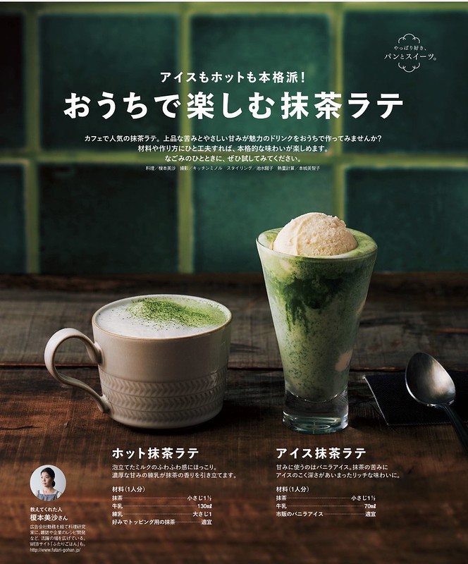 Напитки с японским пудровым чаем: готовим дома