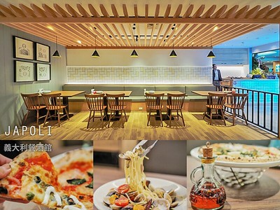 【台中】JAPOLI 義大利餐酒館 廣三SOGO 來自日本的連鎖品牌 中部一號店開幕啦！