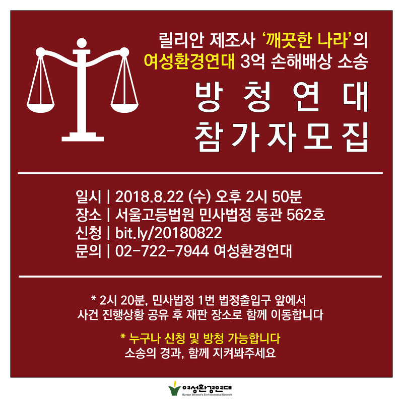 20180822_2차재판 방청연대 참가자모집