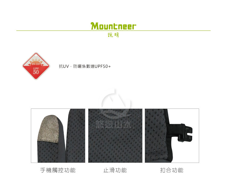 【Mountneer 山林 抗UV印花觸控手套《天藍》】11G03-78/抗UV/觸控手套/手套/防曬手套/機車族★滿額送