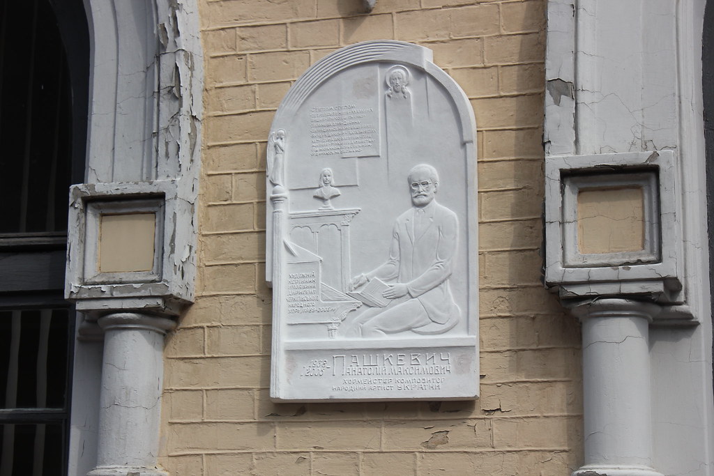 Меморіальна дошка на честь А.М.Пашкевича