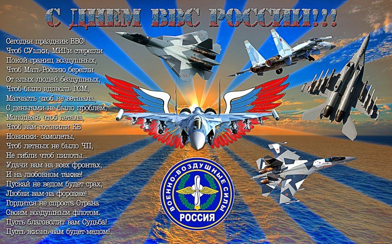 12 августа ● День Военно-воздушных сил России и не только... 