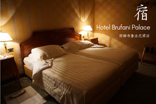 義法13天(Hotel Brufani Palace)