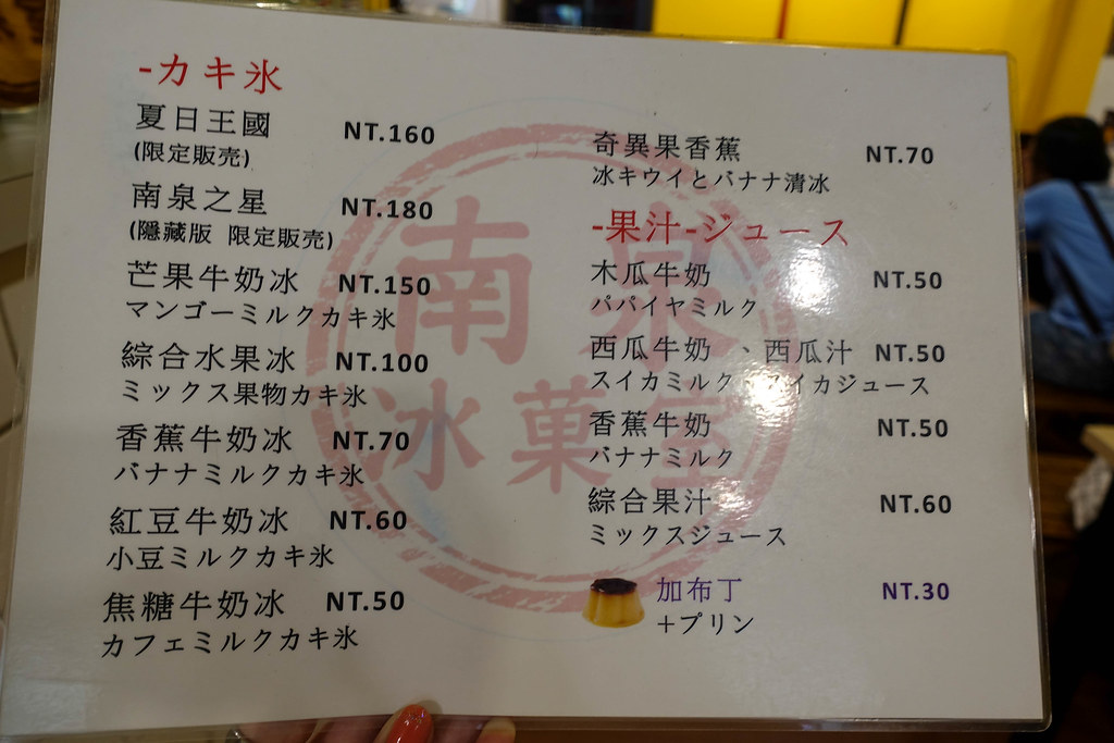 2018.06台南南泉冰菓室