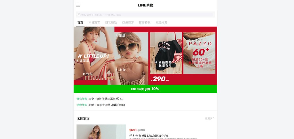 Screenshot-2018-6-25 LINE購物(2)