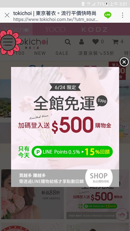 Line購物8[1]