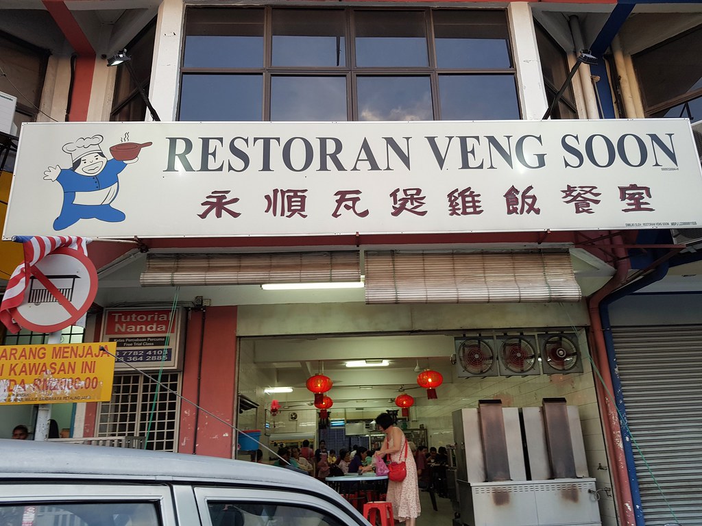 @ 永顺瓦煲鸡饭餐室 Restoran Veng Soon Claypot Chicken Rice at PJ Old Town