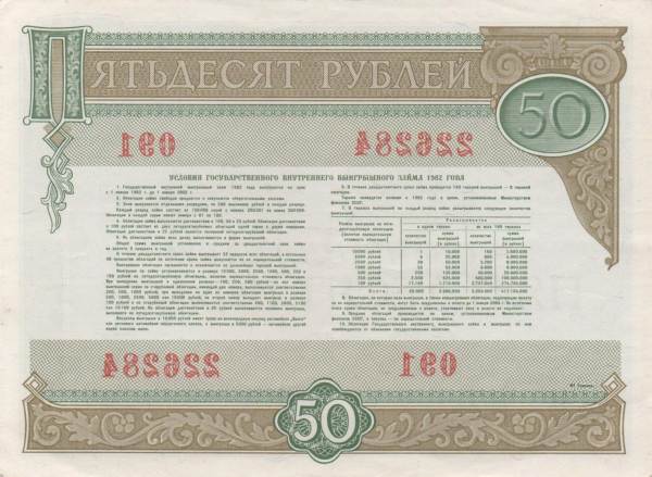 50 ruských rubľov Bond Rusko 1982