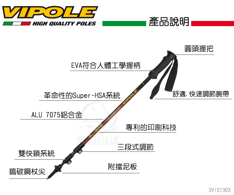 【VIPOLE 義大利 雙快調油壓避震登山杖《紅》】S-1303/手杖/爬山/健行杖★滿額送