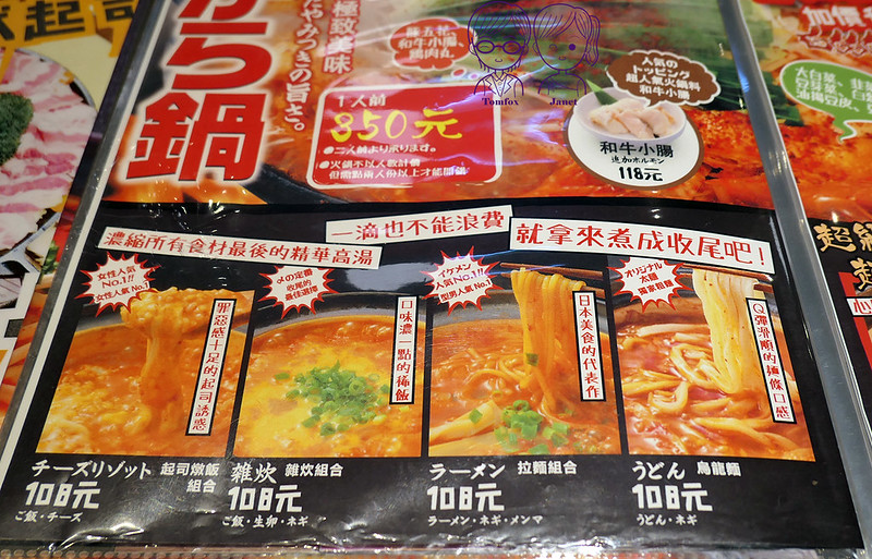 15 Akakara 赤から鍋(信義ATT店) menu 收尾