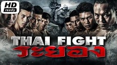 Liked on YouTube: ไทยไฟท์ล่าสุดระยอง 1/9 สะท้านฟ้า 25 สิงหาคม 2561 Thaifight Rayong 2018 🏆 HD
