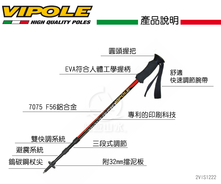 【VIPOLE 義大利 DISCOVERY 彈簧避震登山杖《紅》】S-1222/手杖/爬山/健行杖★滿額送