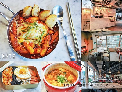 【台中】KATZ 卡司複合式餐廳(附菜單) 新時代創意韓式料理 從餐桌椅到餐具都很有質感