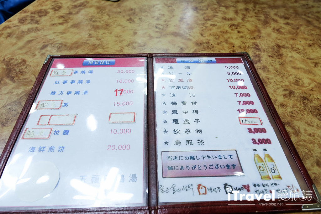 釜山地雷餐厅 五福蔘鸡汤 (5)