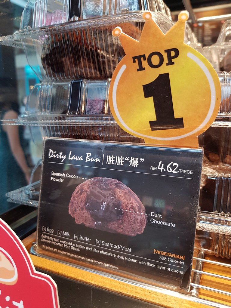 脏脏"爆" Dirty Lava Bun rm$4.62 @ 哈肯舖 Hogan Bakery at Jalan Bukit Bintang