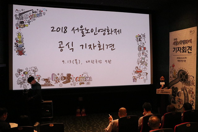 2018 서울노인영화제 기자회견 및 네트워크파티