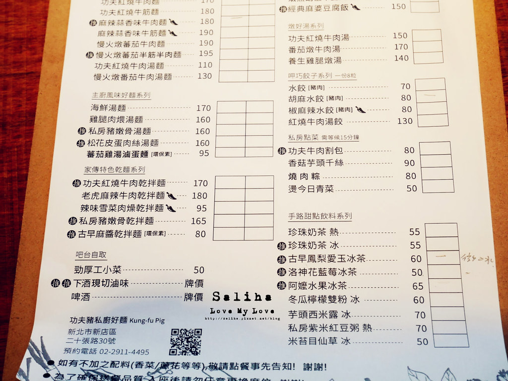 新店大坪林站功夫豬私廚好麵菜單價位menu (3)