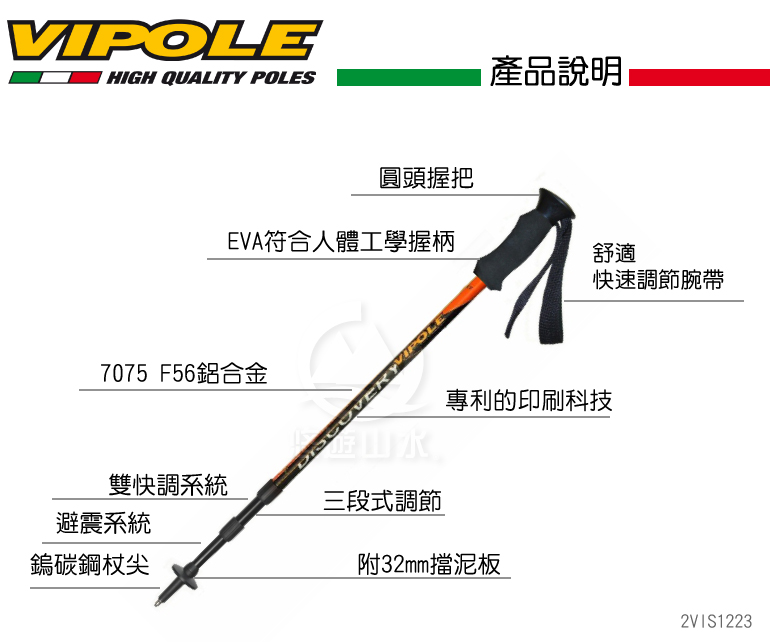 【VIPOLE 義大利 DISCOVERY 彈簧避震登山杖《橘》】S-1223/手杖/爬山/健行杖★滿額送