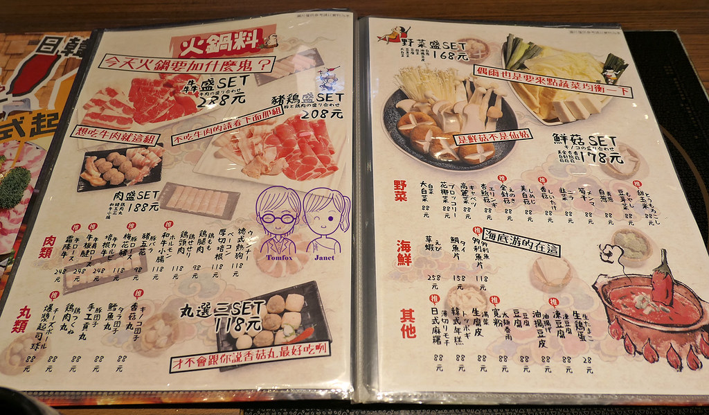 14 Akakara 赤から鍋(信義ATT店) menu 配料