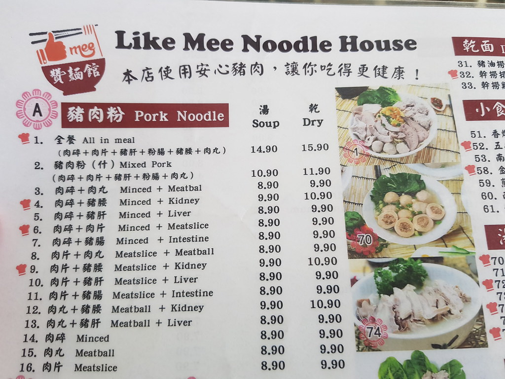 @ 赞面馆 Like Mee Noodle House USJ One City