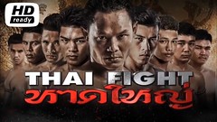 Liked on YouTube: ไฟท์ล่าสุด หาดใหญ่ [ Full ] 7/7/2561 Thaifight HardYai 2018 HD