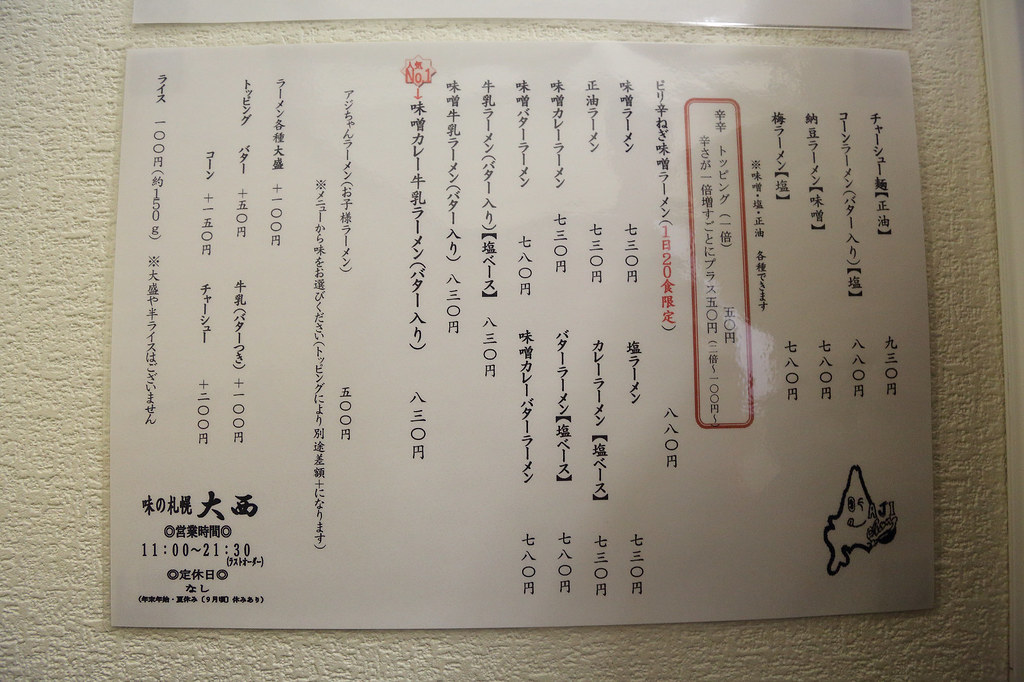 20180807青森-味之札幌大西咖哩牛奶拉麵  (2)