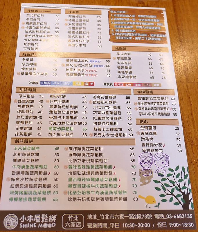 10 小木屋鬆餅(竹北六家店) menu