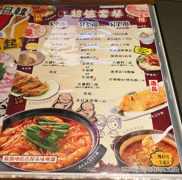 21 Akakara 赤から鍋(信義ATT店) menu 超值套餐
