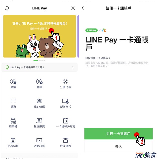 ME-LINE PAY一卡通_002