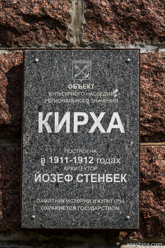 Лютеранская кирха в Мельниково, Ленинградская область