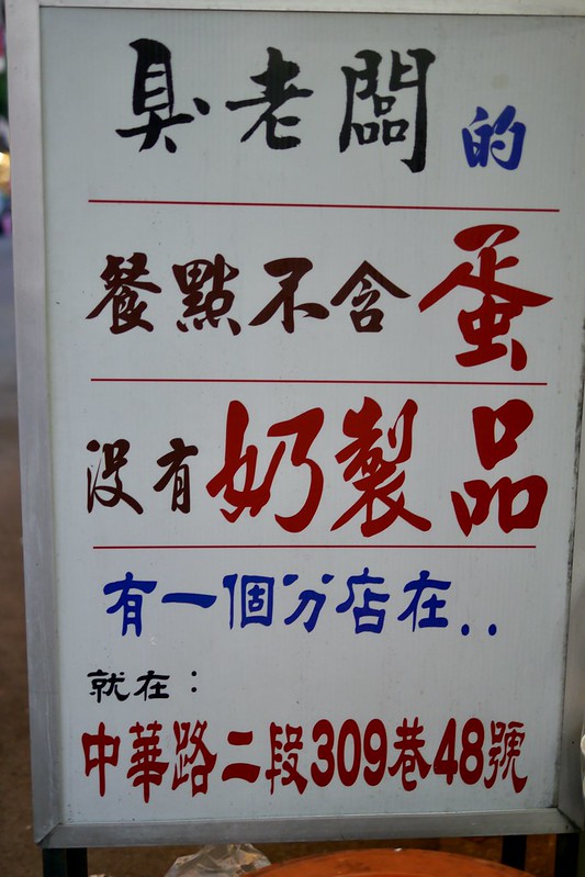 臭老闆  現蒸臭豆腐  台北市南機場街頭美食