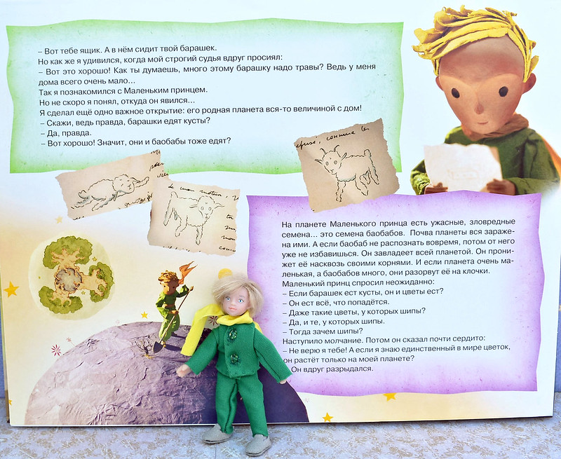 Краткое содержание рассказа маленький принц. Авторская кукла маленький принц. Проект мой маленький принц. Маленький принц проект защита.
