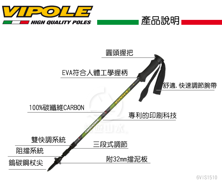 【VIPOLE 義大利 CARBON TREK EVA 登山杖《綠》】S-1510/手杖/爬山/健行杖★滿額送