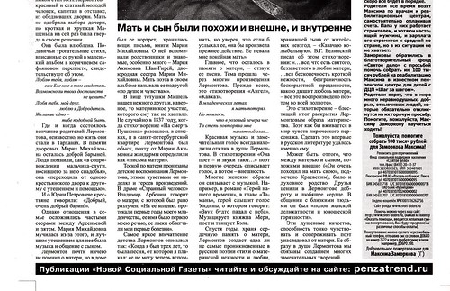 Новая социальная газета, № 14 (300), 19 апреля 2018 г.