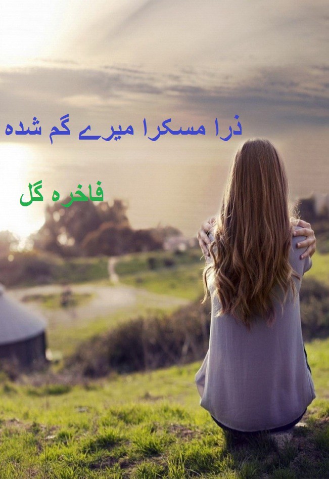 Zara Muskura Mere Gumshuda  is a very well written complex script novel which depicts normal emotions and behaviour of human like love hate greed power and fear, writen by Fakhra Gul , Fakhra Gul is a very famous and popular specialy among female readers