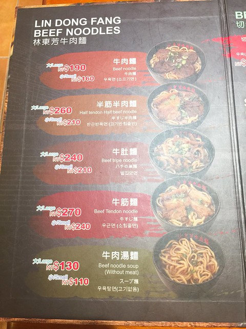 林東芳牛肉麵 菜單 (9)