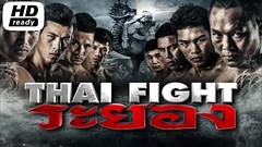 Liked on YouTube: ไทยไฟท์ล่าสุดระยอง [ Full ] 25 สิงหาคม 2561 Thaifight Rayong 2018 HD 🏆
