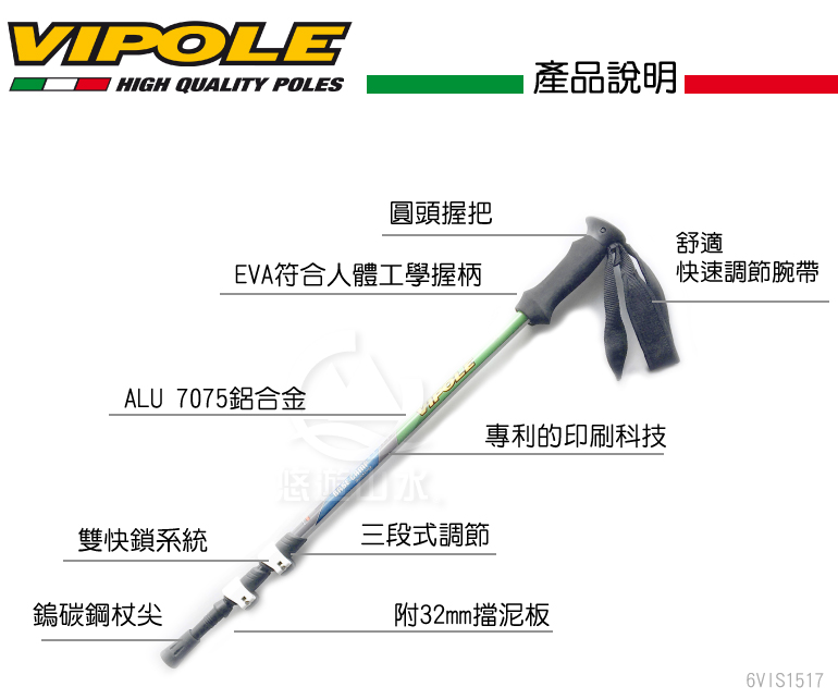 【VIPOLE 義大利 BASE CAMP EVA QL 雙快調登山杖《紅》】S-1517 /手杖/爬山/健行杖★滿額送