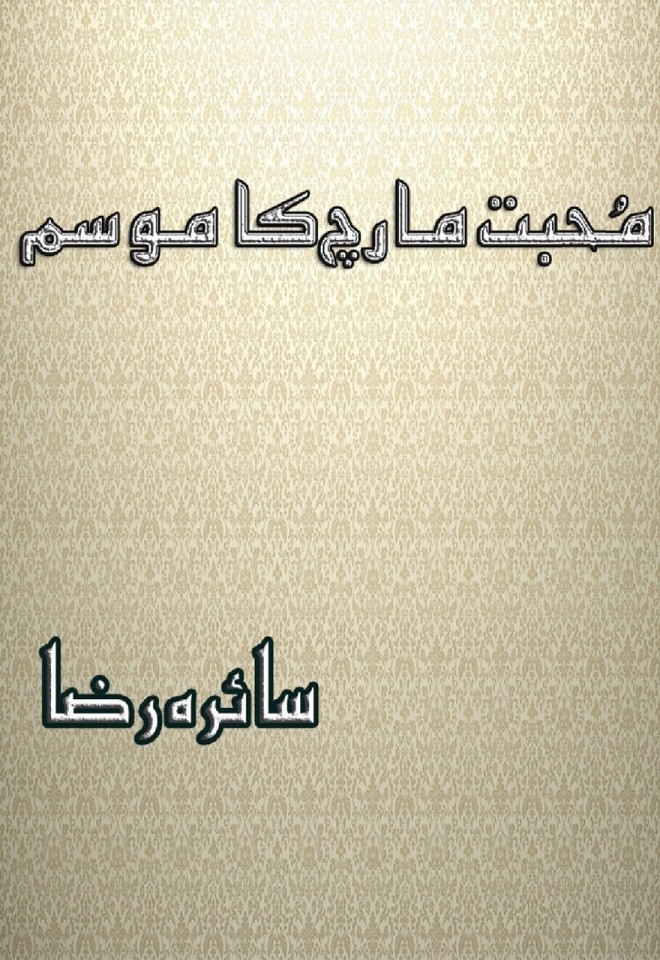 Mohbbat March Ka Mosam is a very well written complex script novel by Saira Raza which depicts normal emotions and behaviour of human like love hate greed power and fear , Saira Raza is a very famous and popular specialy among female readers