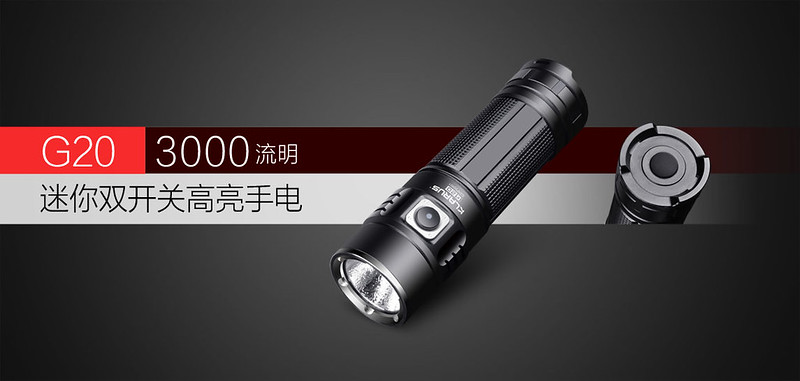 錸特光電】KLARUS G20 3000流明雙開關高亮戰術手電筒- 錸特光電