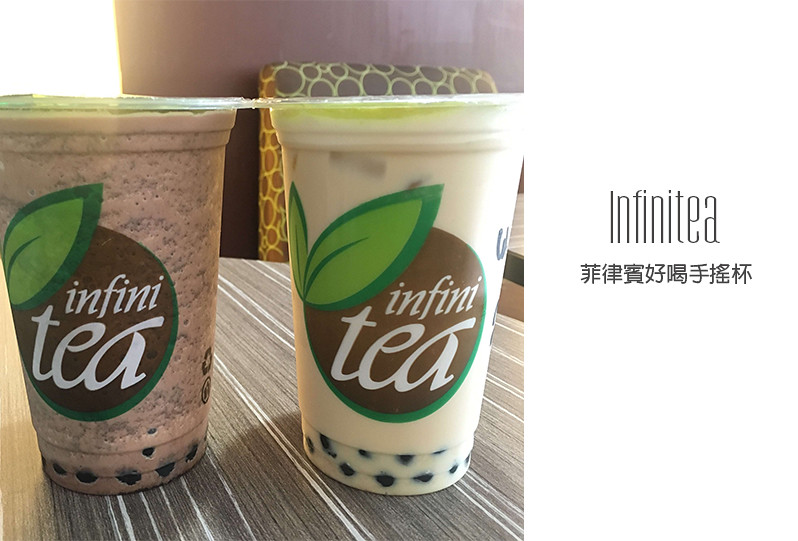 [菲律賓馬尼拉]Infinitea菲律賓好喝手搖杯 珍珠奶茶店 Top Milktea Shop in the Philippines
