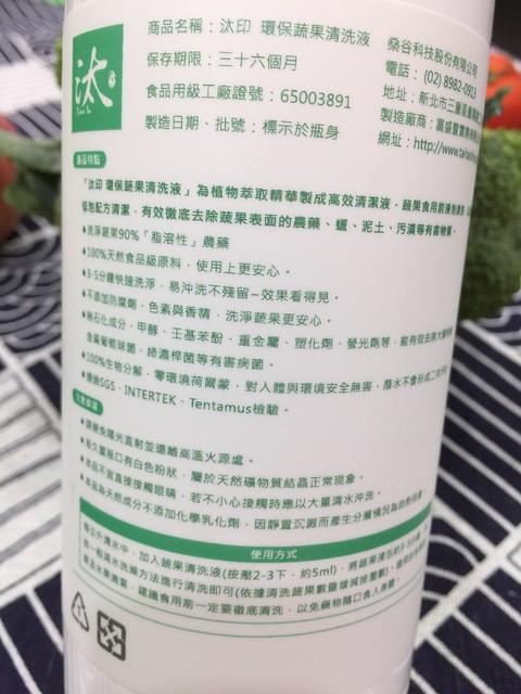 汰印-環保蔬果清洗液