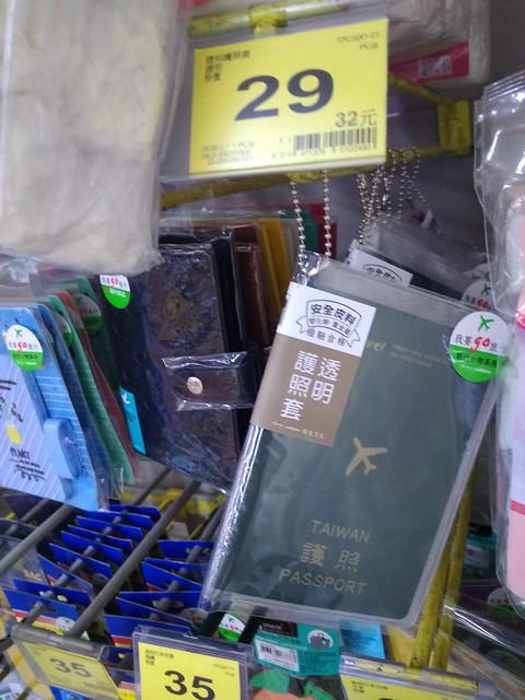台湾护照套