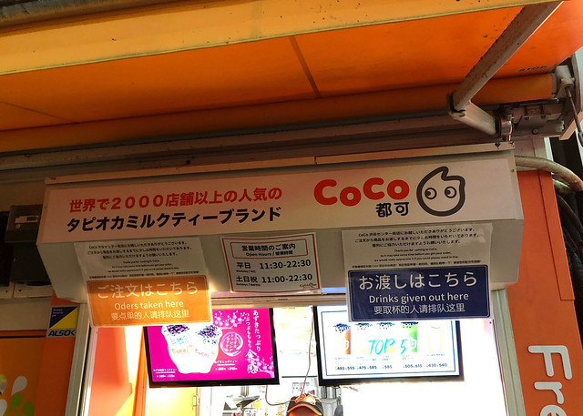 CoCo都可 渋谷センター街店