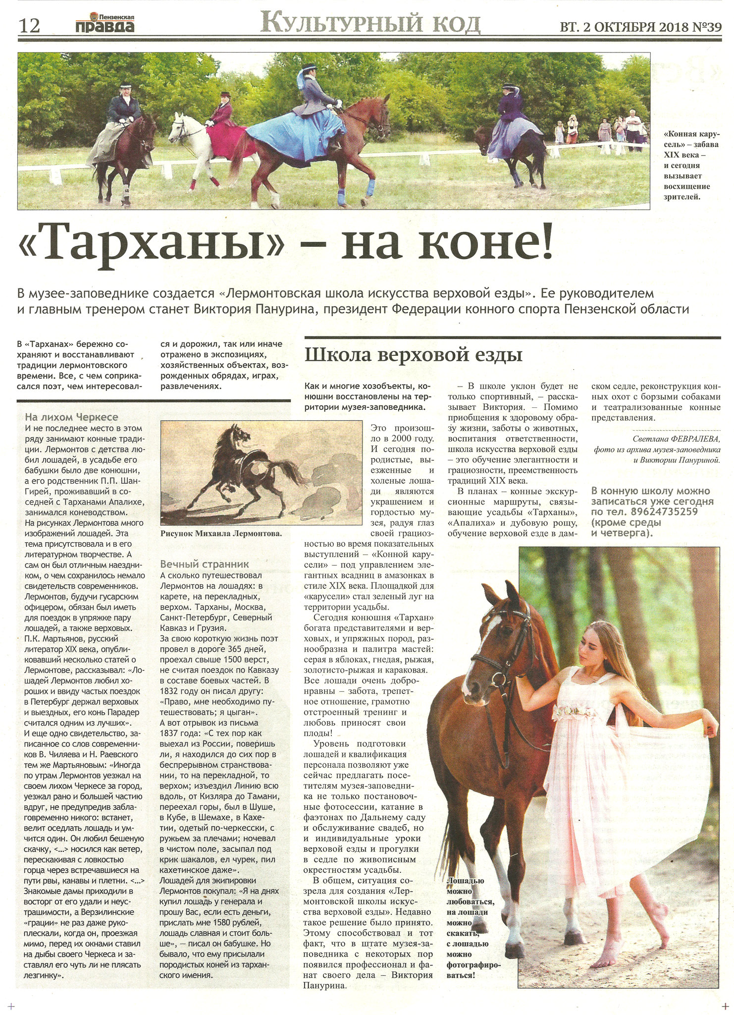 «Пензенская Правда», вт. 2 октября 2018 года № 39. «"Тарханы" – на коне!»