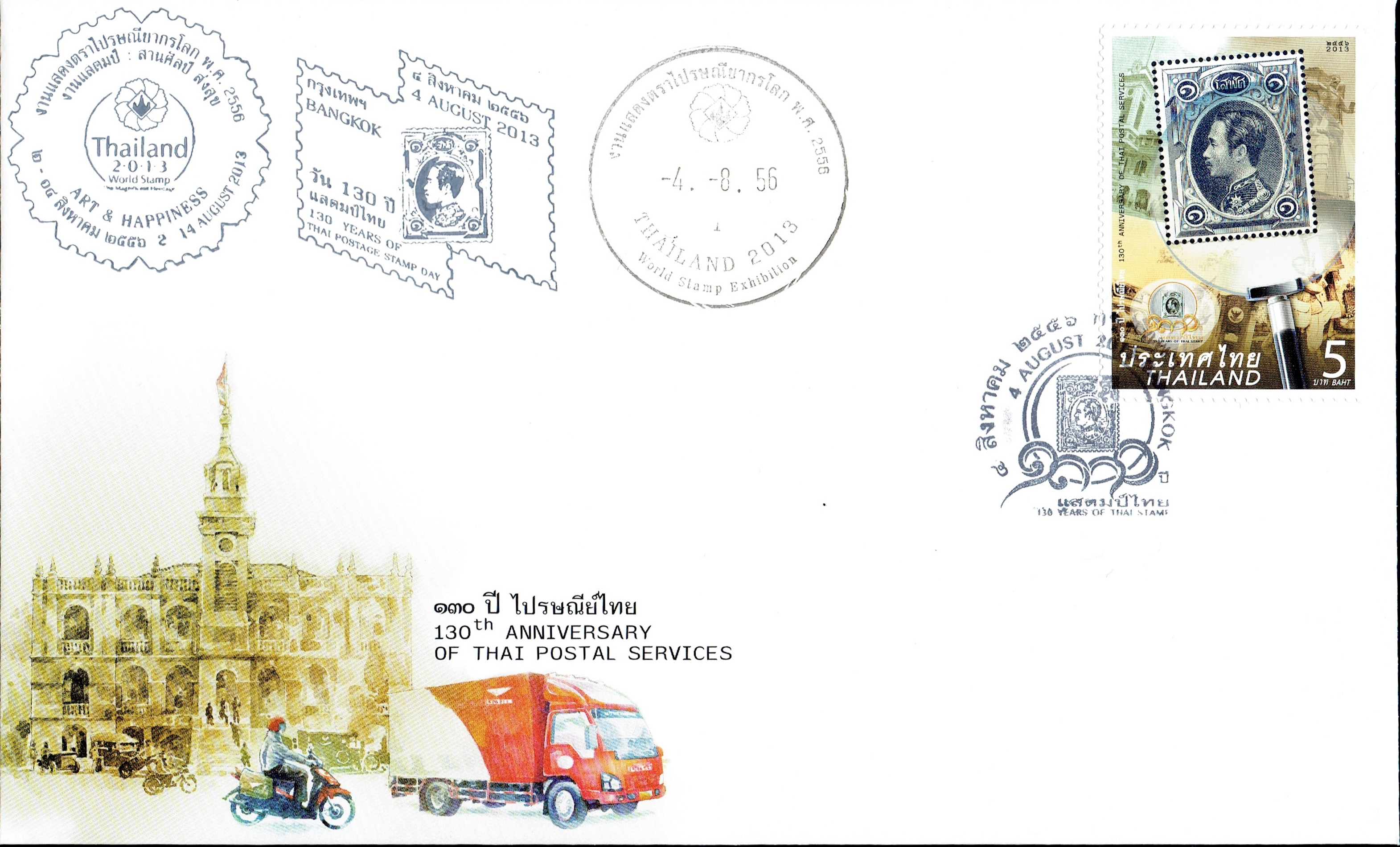 Thailand - Michel #3325 (2013) first day cover with THAILAND 2013 World Stamp Exhibition cancellations